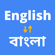 English to Bangla Translation App